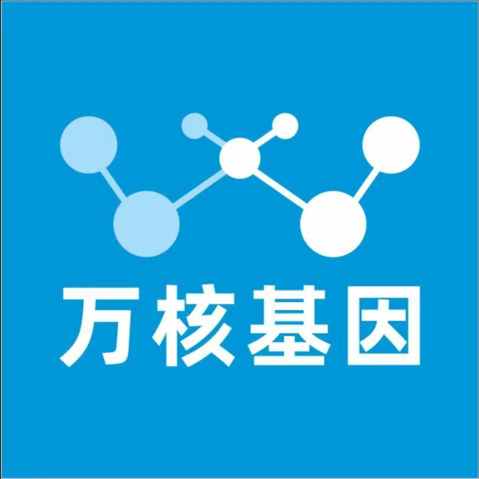 黄山祁门万核健康基因管理咨询中心